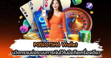 PGSLOTSH6 Wallet