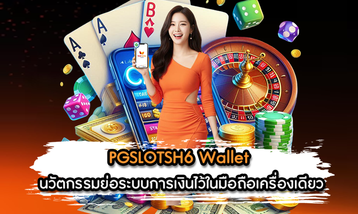 PGSLOTSH6 Wallet