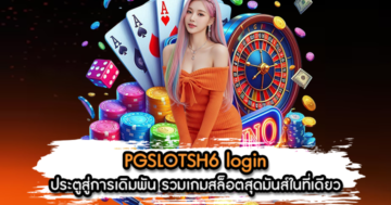 PGSLOTSH6 login